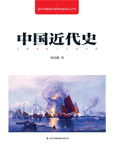 中国近代史