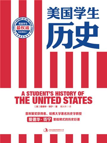 美国学生历史