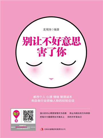 别让不好意思害了你