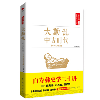 大動亂 中古時代 五代遼宋夏金