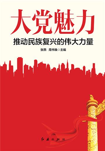 大党魅力