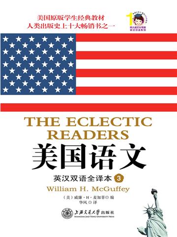 美国语文（3）