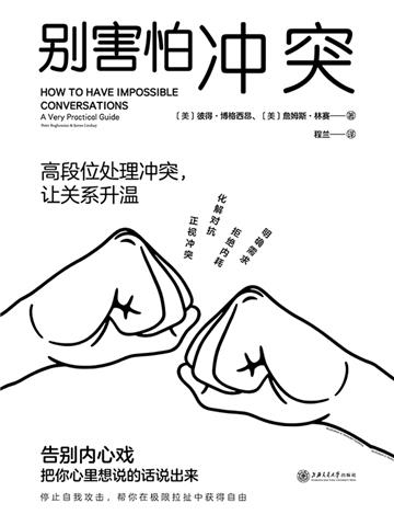 别害怕冲突
