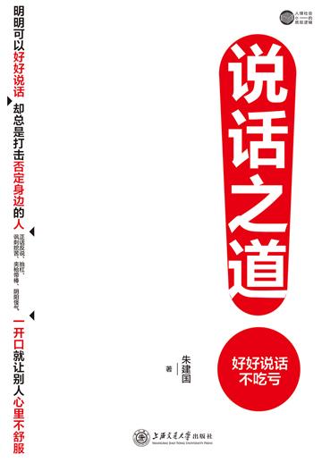 说话之道