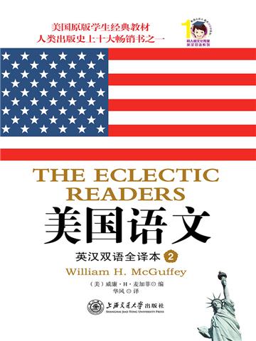 美国语文（2）