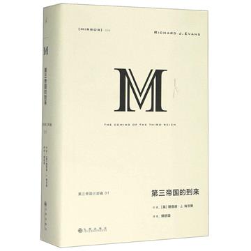 第三帝國的到來