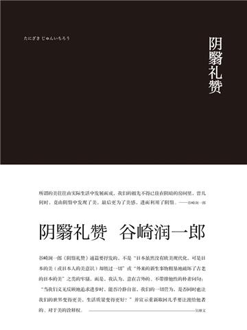 阴翳礼赞