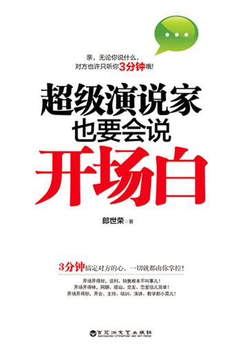 超级演说家也要会说开场白