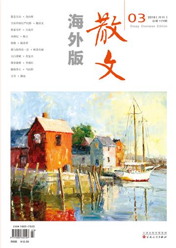 散文海外版2019年3月 NO．171