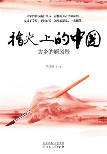 故乡的原风景
