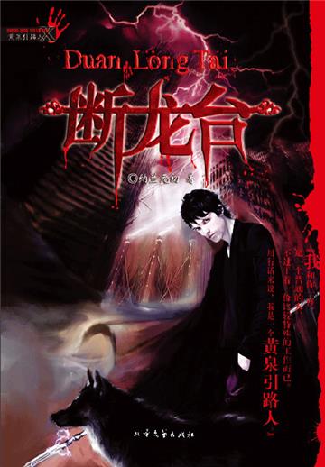 断龙台