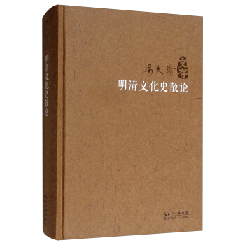 明清文化史散論