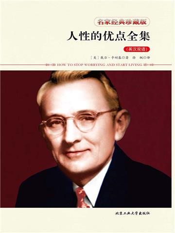 人性的优点全集