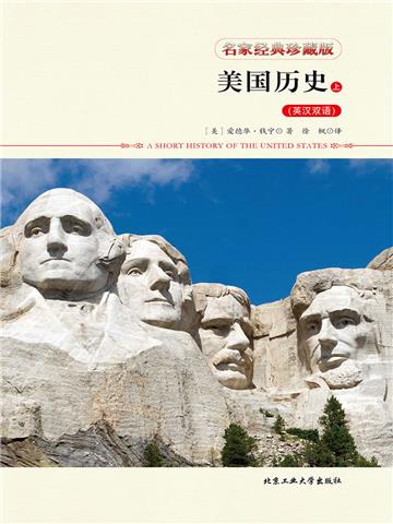 美国历史（上）