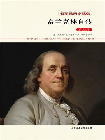 富兰克林自传