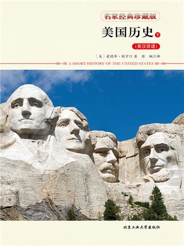 美国历史（下）