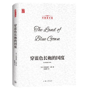 穿藍色長袍的國度