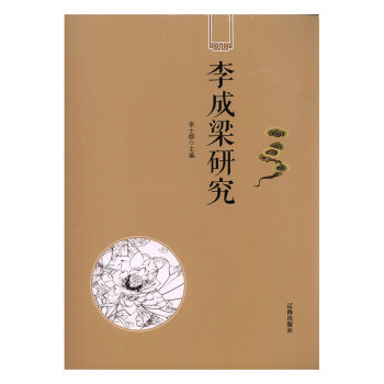 李成梁研究