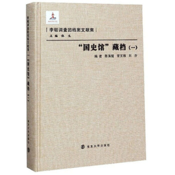 《國史館》藏檔（一）