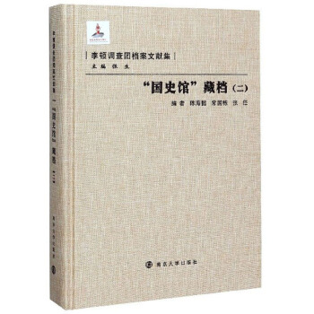 《國史館》藏檔（二）
