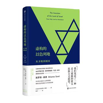 虛構的以色列地