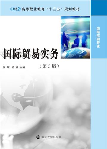 国际贸易实务