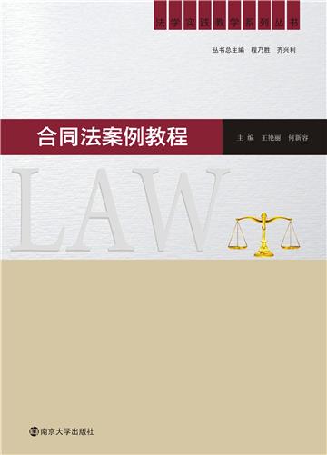 合同法案例教程