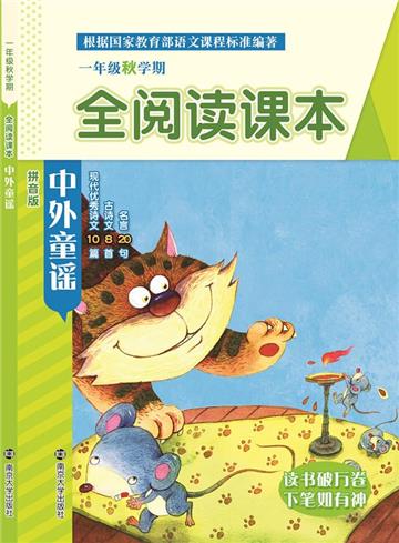 中外童谣
