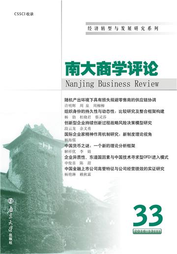 南大商学评论第33辑