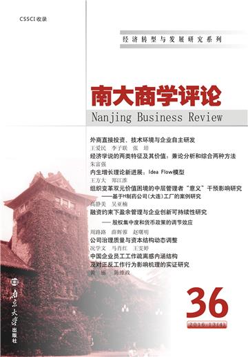南大商学评论第36辑
