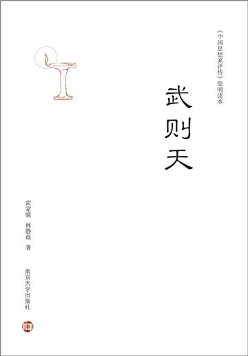 武则天