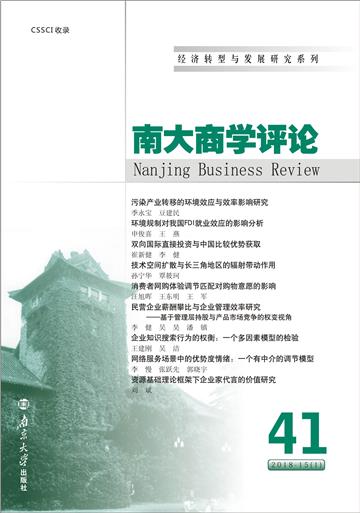 南大商学评论第41辑