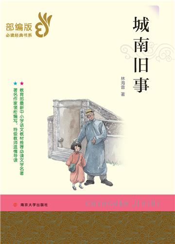 城南旧事