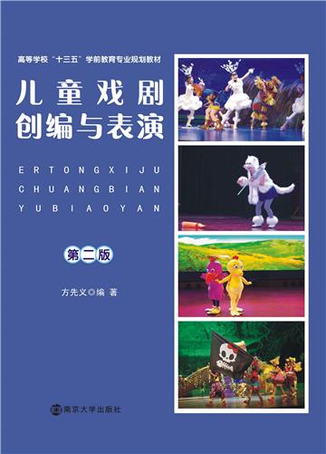 儿童戏剧创编与表演