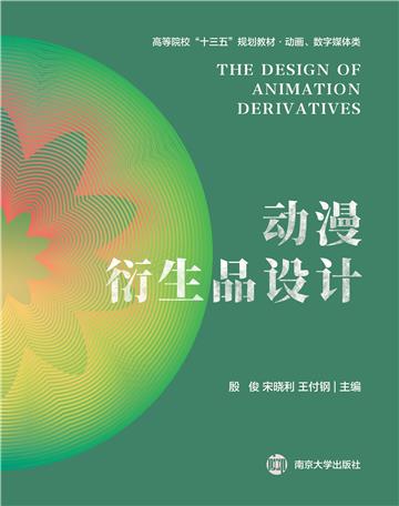 动漫衍生产品设计