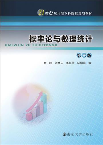 概率论与数理统计