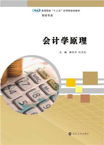 会计学原理