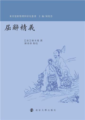 屈辭精義
