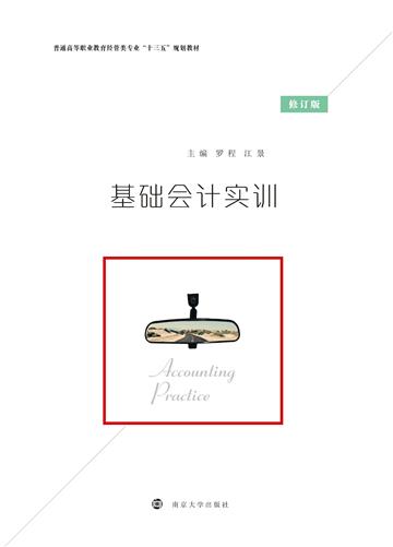 基础会计实训