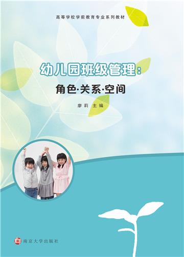 幼儿园班级：角色．关系．空间