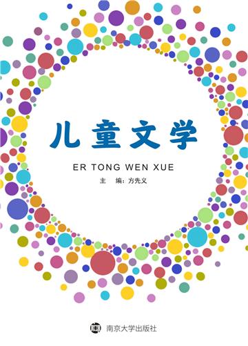 儿童文学