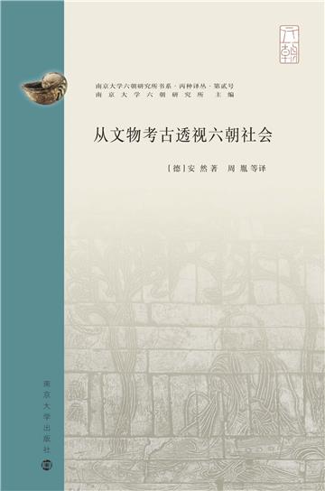 从文物考古透视六朝社会