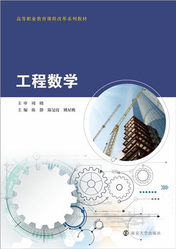 工程数学