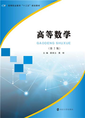 高等数学