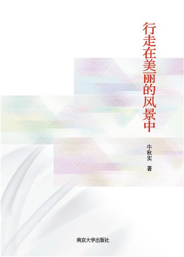 行走在美丽的风景中