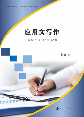 应用文写作
