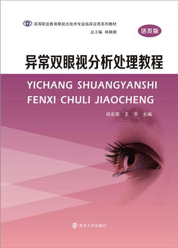异常双眼视分析处理教程