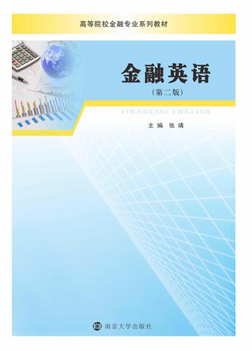 金融英语