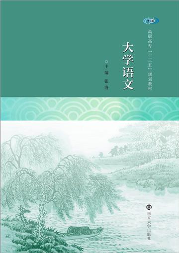 大学语文
