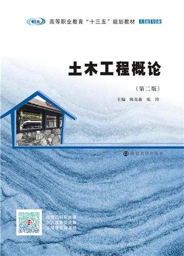 土木工程概论